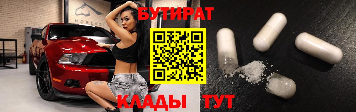 Златоуст  Бутират  Вход с VPN  БУТИРАТ BDO 33% 