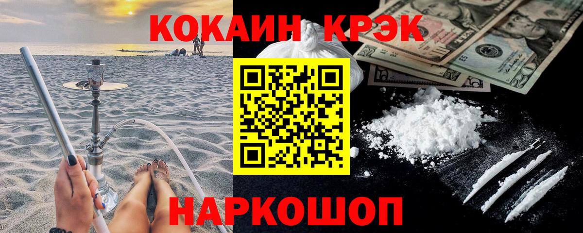 Cocaine 97% Златоуст