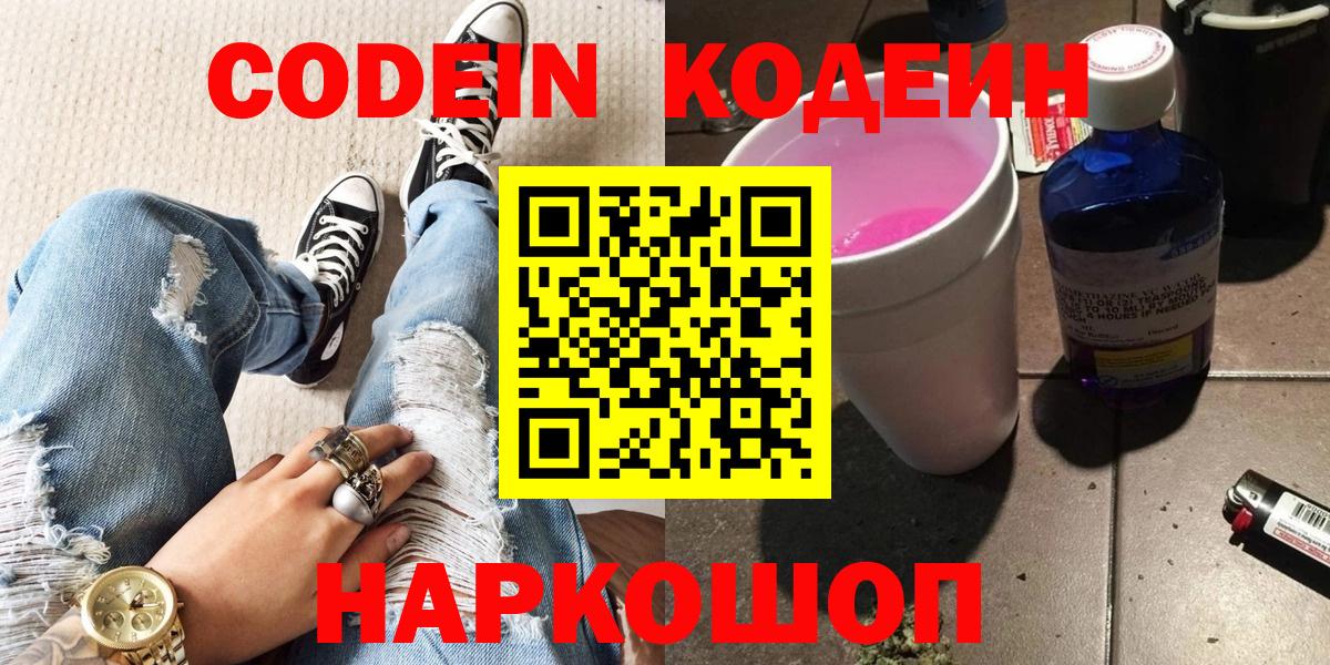 Кодеиновый сироп Lean напиток Lean (лин) Златоуст