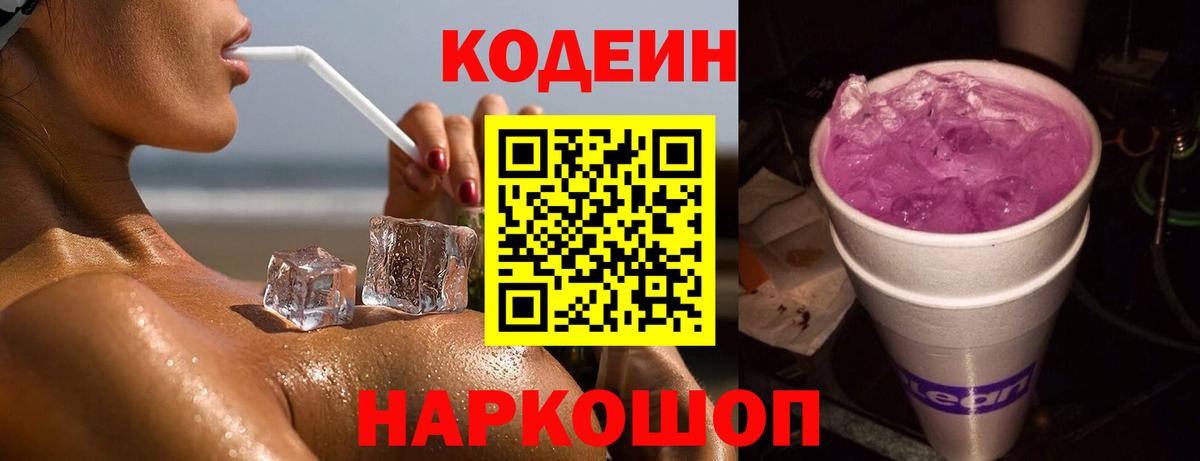 Кодеиновый сироп Lean напиток Lean (лин)  Вход с VPN  Златоуст 