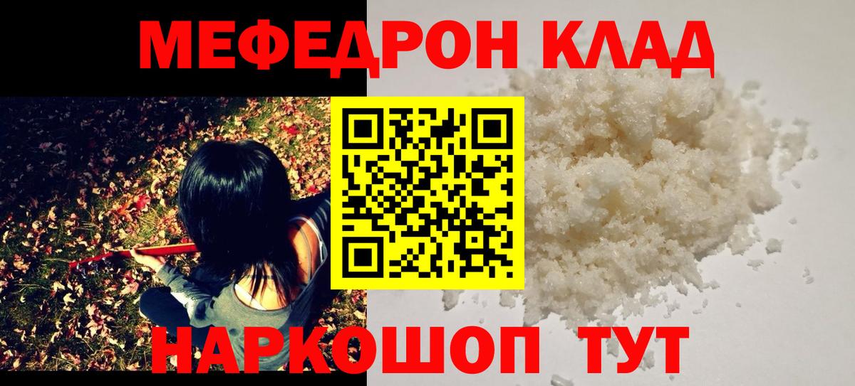 Златоуст  МЯУ-МЯУ  Мефедрон  Вход с VPN  Меф mephedrone  Меф мука 