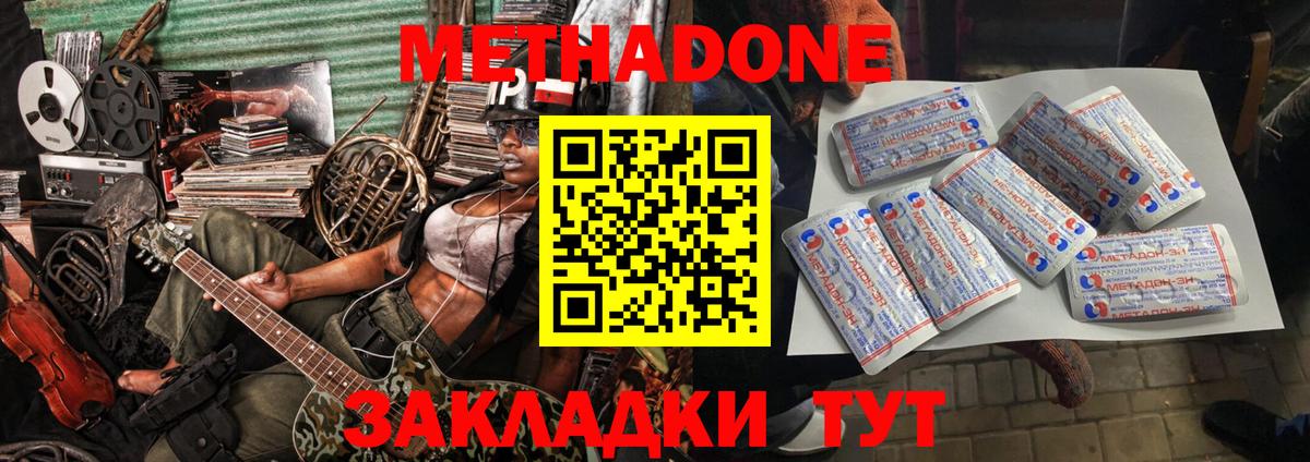 Метадон мёд Златоуст